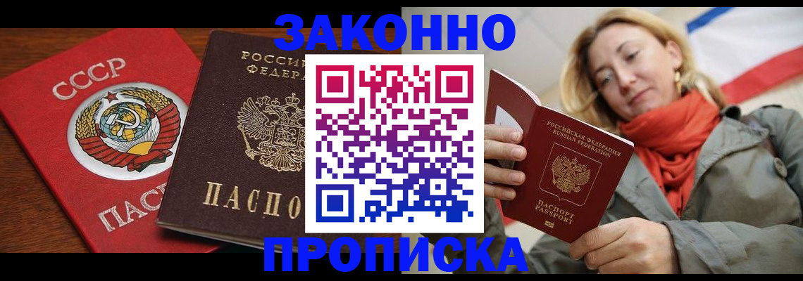 прописка для кредита в Краснослободске