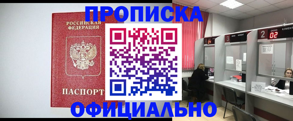 прописка 2025 в Краснослободске